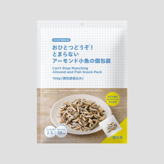 サクサク×香ばしさ×やみつき感 が止まらない！大人気商品の個包装が発売「おひとつどうぞ！とまらないアーモンド小魚の個包装」
