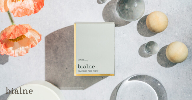9人のお子さんを持つママが開発！毎回即完売のヘアケアブランド「bialne」、週１回の集中ケア「プレミアムヘアマスク」を11月21日（金）21時より新発売！