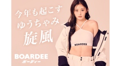 【新・冬の女王】ゆうちゃみ、今年もスノボブランドBOARDEE（ボーディー）のアンバサダーに就任。昨年売切れウェア続出