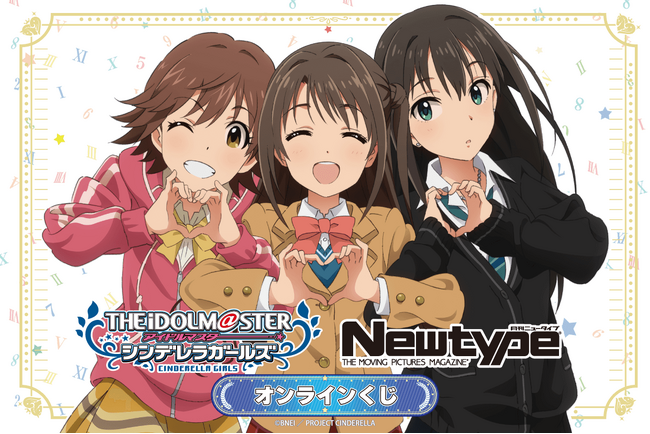 TVアニメ「アイドルマスター シンデレラガールズ」がくじ引き堂に登場！