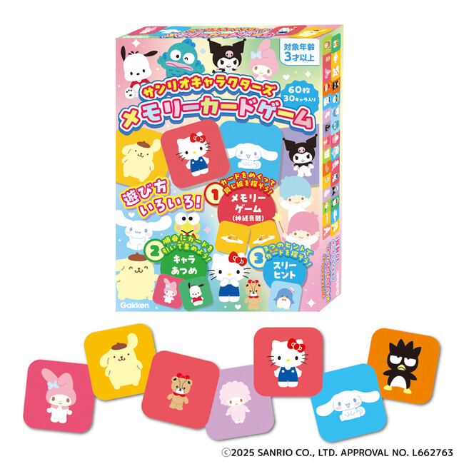 サンリオキャラクターが勢ぞろい！「サンリオキャラクターズ メモリーカードゲーム」11月18日（火）発売