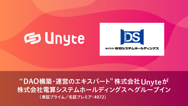 【株式会社Unyte】株式会社電算システムホールディングス(東証プライム／名証プレミア：4072)へのグループインを発表