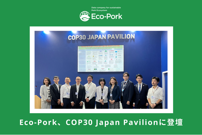 Eco-Pork、COP30 Japan Pavilionに登壇