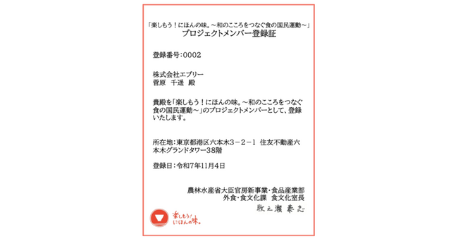 農林水産省「楽し味(たのしみ)プロジェクト」に『デリッシュキッチン』が参画