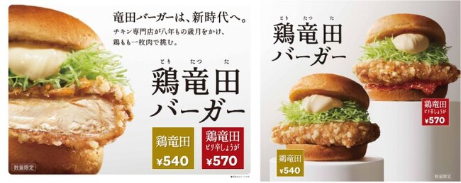 “竜田バーガー”新時代へあなたを招待！チキン専門店の自信作！圧倒的クオリティをお届け「ケンタの鶏竜田バーガー」11月26日(水)から数量限定で販売開始！