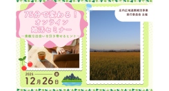 メタバース空間の婚活支援サービス『Mitsu-VA』、山形県庄内地域２市３町と山形県庄内総合支庁と連携し、年末にワークショップと年明けに婚活の場を提供