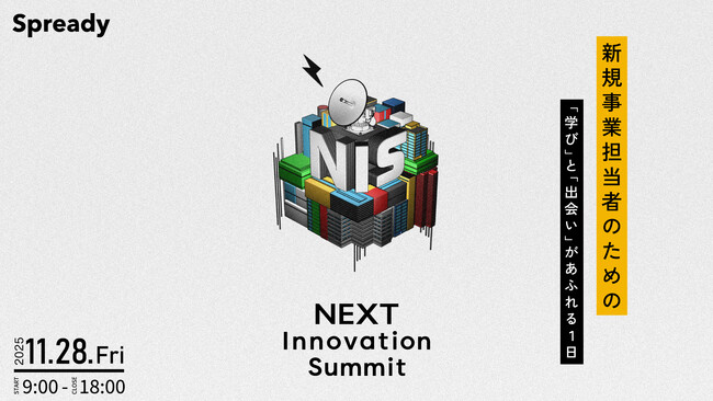 【11月28日(金)開催】ベルテクス・パートナーズ、新規事業担当者のためのイベント『NEXT Innovation Summit 2025 in Winter』にBronzeスポンサーとして協賛