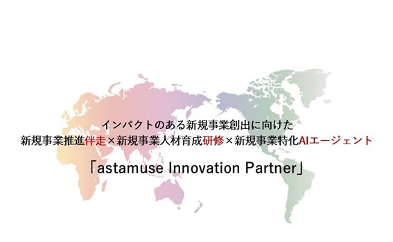 アスタミューゼ、カーボンニュートラル実現へ「脱炭素・低炭素技術40領域」を俯瞰するレポートを発刊