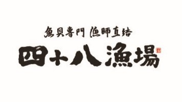 【ニュースレター】四十八漁場 逗子にてビーチクリーン活動を実施