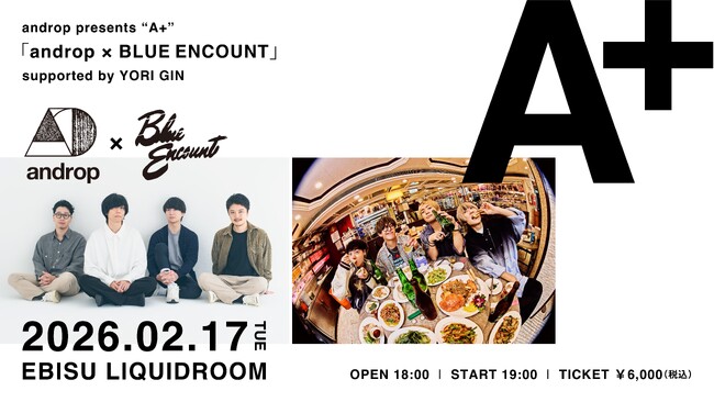 社会課題解決型の国産サステナブルジン「YORI」が音楽イベントにスポンサード。androp × BLUE ENCOUNT、A+シリーズ公演が2/17（火）に恵比寿で決定！