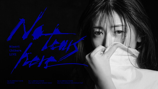 茅原実里「No tears here」ライブのキービジュアル解禁　1月14日のLIQUIDROOM公演を皮切りに全3公演開催