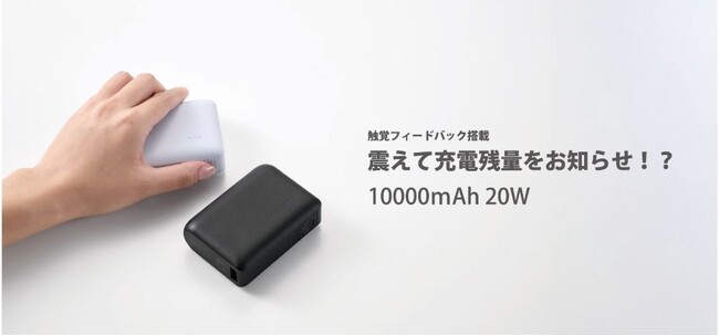 エレコム初！インクルーシブデザインのモバイルバッテリーを新発売