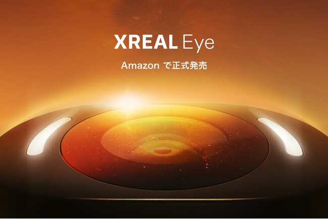 装着するだけで６DoF に拡張できるカメラ型アクセサリ「XREAL Eye」Amazonストアでの取り扱い開始