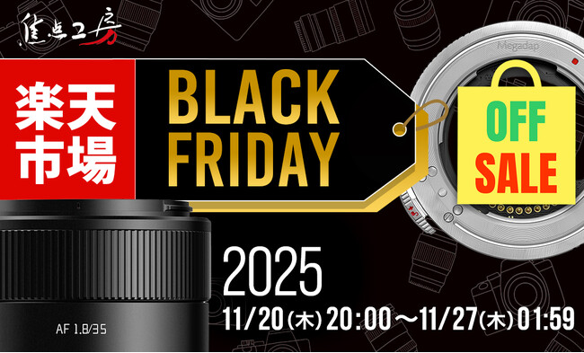 焦点工房「楽天市場ブラックフライデー-ポイント最大47倍」11月20日（木）20:00よりスタート！