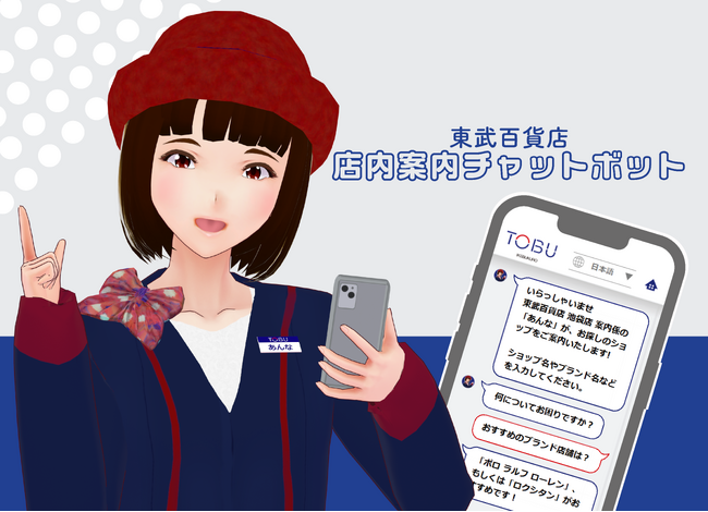 東武百貨店、バーチャル店員「あんなちゃん」がご案内する“新しいおもてなし”を開始。xR Castをオンライン対応へ拡張し、“持ち歩ける案内係”として多言語サービスを提供。