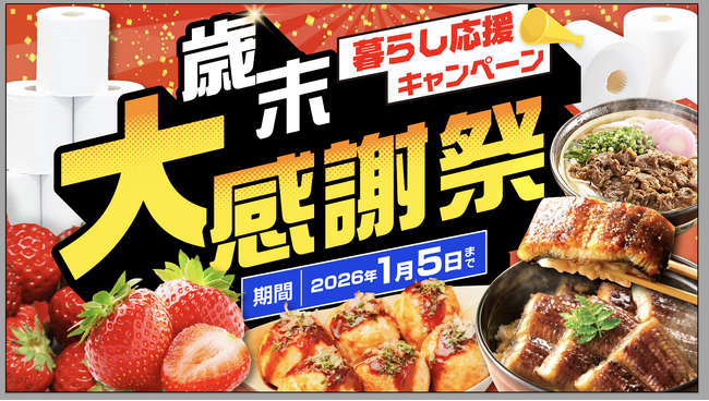 【市制70周年】豊前市（福岡県）ふるさと納税 年末特別企画「歳末大感謝祭！暮らし応援キャンペーン！」がスタート