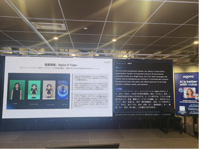 Agora×TripoAI、東京で革新的な音声駆動型AIトイを発表