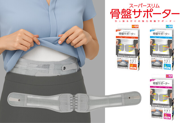 コンパクト設計でインナーの上から「バレずに！ちゃっかり骨盤サポート」仕事や日常生活もラクラク！