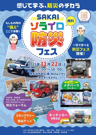 親子で学べる！「SAKAIソライロ防災フェス」に防災メタバースを出展
