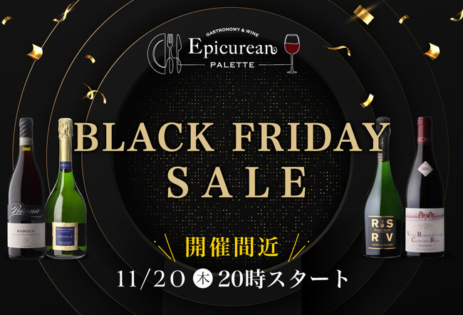 お客様へ日頃の感謝を込めて「ブラックフライデーセール」開催！11月20日(木)20時スタート