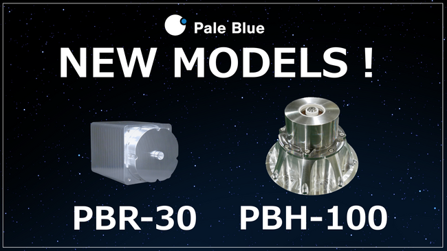 Pale Blue、新製品2種を発表：即時起動ホールスラスタ 「PBH-100」など