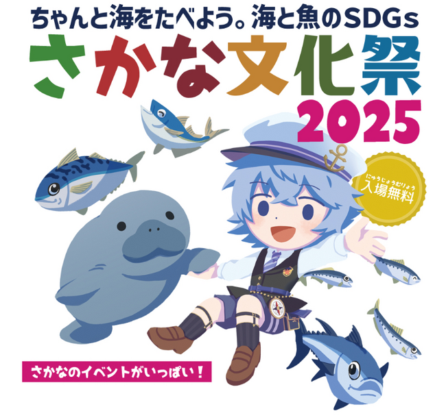 魚をお菓子に！低流通魚・コノシロを使った『素材市場さかなのスナック』で魚食を応援！日本最大級の子ども向け魚食推進イベント『さかな文化祭』