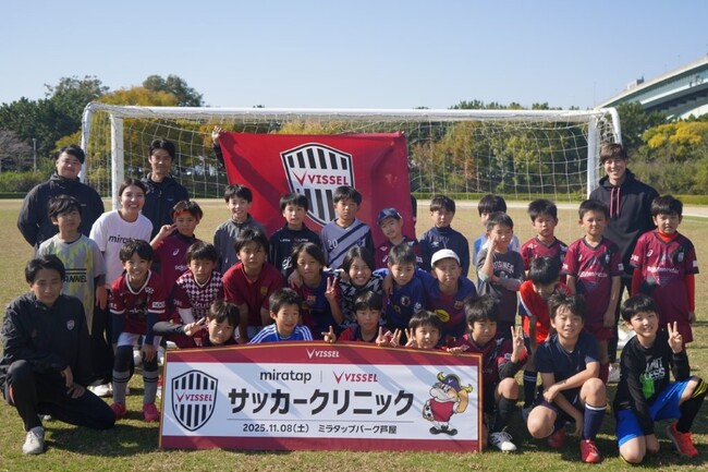ミラタップ×ヴィッセル神戸　オフィシャルパートナー締結後初の取り組み「サッカークリニック」　ミラタップパーク芦屋にて開催