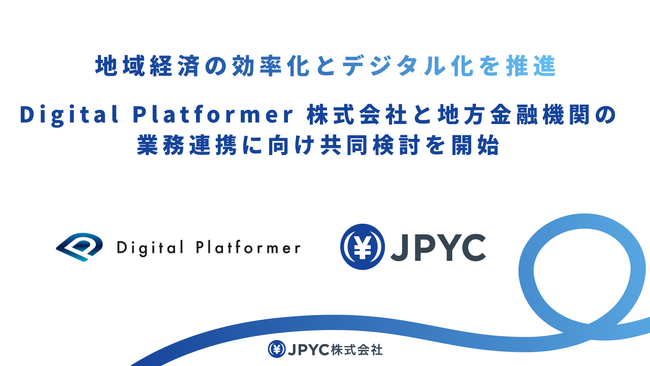 Digital Platformer 株式会社と地方金融機関の業務連携に向け共同検討を開始