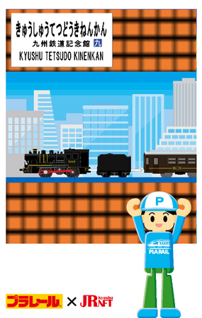 JR九州NFT九州鉄道記念館「秋のファミリーフェスタ 2025」に合わせて新商品発売！