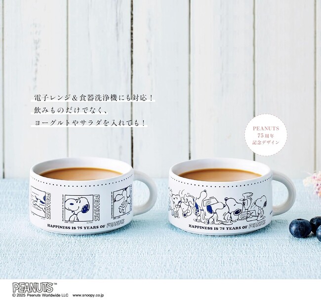 2026年冬号のcookpad plus（クックパッド　プラス）＜新春Special付録＞は【PEANUTS誕生75周年記念デザイン】スヌーピー 磁器のマグカップ 豪華２個セット！