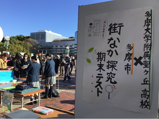 地域での学びを路上で発表！「街なかプレゼンテスト」実施