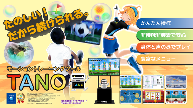 「新湘南ウェルビーイングフェスタ2025」にて“楽しく健康づくり” TANO＋HAJICHECKを体験！