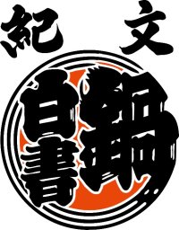 紀文食品、「紀文・鍋白書2025～後編～」を発表。後編では物価高と鍋の関係性や全国47都道府県のおでんに関する調査を実施。