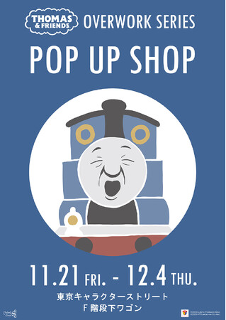 きかんしゃトーマス POP-UP SHOPが東京駅一番街 東京キャラクターストリートにてOPEN！