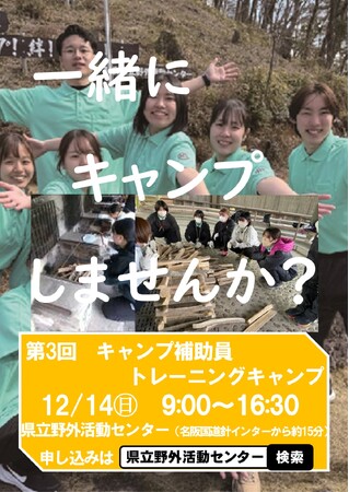 野外活動に興味があり、子どもが大好きな学生を大募集！一緒にキャンプしませんか？