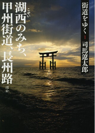 【大好評につき予約受付期間延長】『街道をゆく』全43巻+夜話 3大特典付き 完全予約販売BOXセット