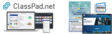 ブリタニカ・ジャパン、『ブリタニカ探究総合パック』を“ClassPad.net”上で提供開始　― カシオ計算機が提供するICT学習アプリで利用可能に ―