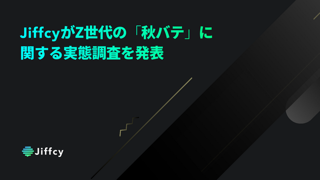 JiffcyがZ世代の「秋バテ」に関する実態調査を発表