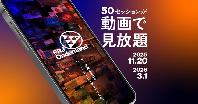 ファンドレイザー必見のノウハウが詰まったFRJオンデマンド、11/20より配信スタート