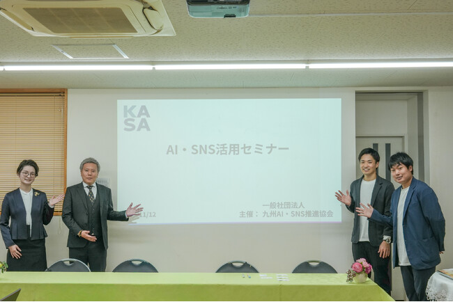 AI×SNSの一般社団法人を設立 - 株式会社ミセカタ、一般社団法人九州AI・SNS推進協会（KASA）を設立 - 九州から日本全体の生産性向上を目指す新たな取り組みを始動