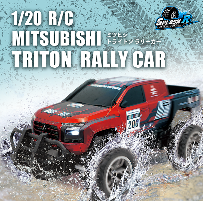 シリーズ累計販売数53,000台スプラッシュRシリーズ第5弾『1/20 R/C 三菱 トライトンラリーカー』好評発売中！（税込6,028円）