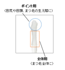 『まつ毛セラムII』チップ使い方 『まつ毛セラムII』チップ使い方