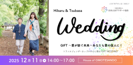 【公開挙式】日本LGBTサポート協会がトランスジェンダーカップルの結婚式を開催