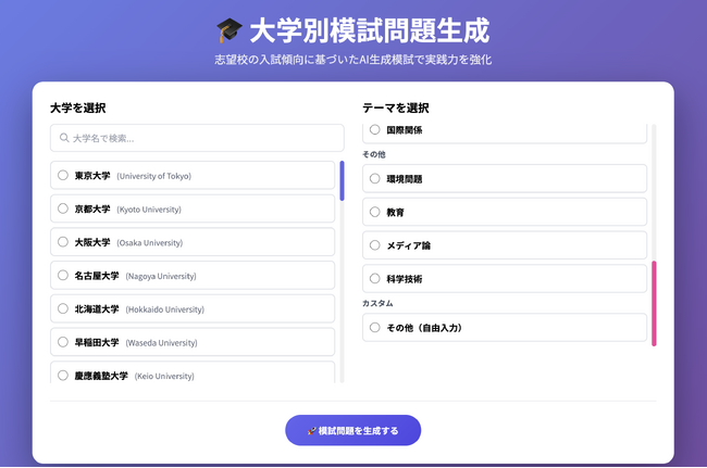 AI技術で志望校合格を強力サポート！受験英語対策アプリ「EngAce」に大学別模試問題生成機能を追加