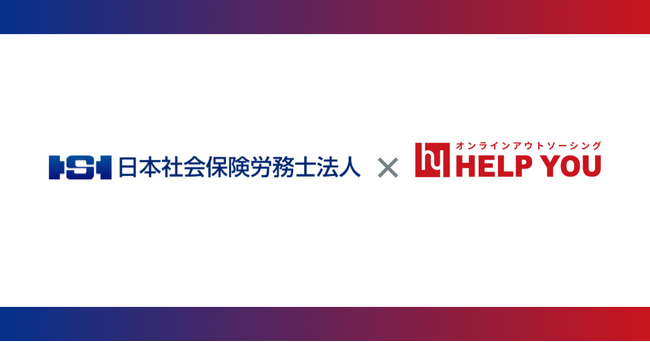 HELP YOU、国内最大級の士業グループSATO-GROUP日本社会保険労務士法人と提携