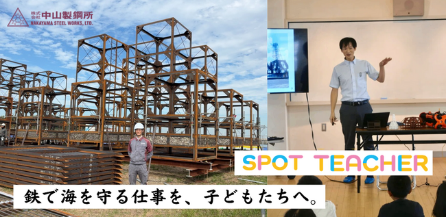 福岡県北九州市にて“鉄で海を守る”海洋エンジニアが公立小学校で特別授業を実施！