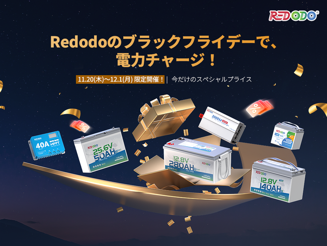 【Redodo楽天市場店限定】ブラックフライデーで、電力チャージ！