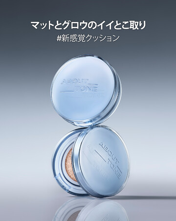 韓国コスメブランドABOUT__TONE.（アバウトトーン）「ウォーターレイヤーフィットクッション」が11月21日（金）発売開始！
