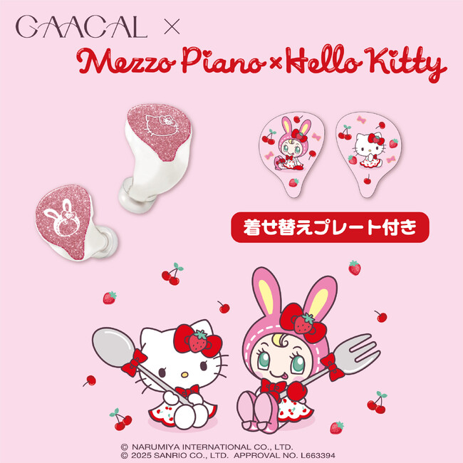 LIFEEAR Duoに『Mezzo Piano × Hello Kitty』仕様の特別デザインモデルが登場！