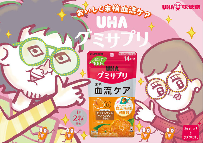 こっちのけんとさんが占い師へ転身!? 冬の冷え対策にUHAグミサプリCM 第4弾 「手相占い～末梢血流ケア～」篇 2025年11月22日（土）より全国にて放送開始